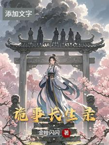 诡事灵异录
